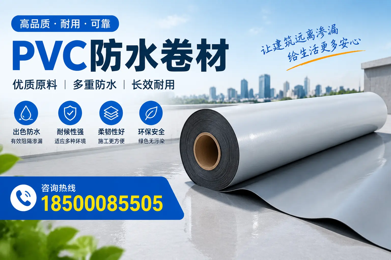 PVC防水卷材与其他防水材料的对比，鞍山用户的决策参考